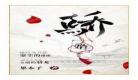 穿越之首辅追妻手册