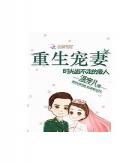宠妻为后寒木枝21章