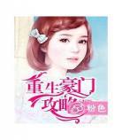 重生贵公子