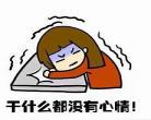 不来大姨妈来黑的白带