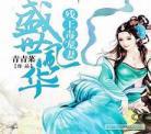 清穿之独宠by义楚
