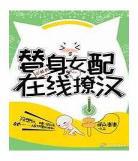 穿书女配怀孕逆袭