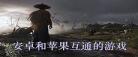 苹果一起玩赛车游戏
