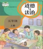 部编版五年级上册语文款室