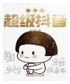 抖音武侠游戏
