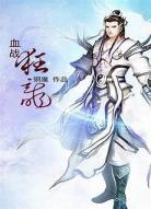 女主被穿过琵琶骨