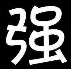 姓氏头像霸气图片
