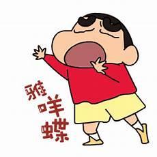 蜡笔小新动图