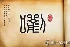 刘姓为什么称彭城世家