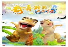 奇奇长大了