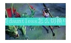 剑三无畏成就
