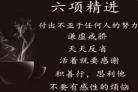 稻盛和夫六项精进原稿