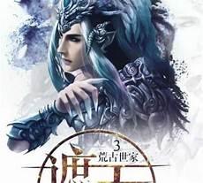 遮天之无上神皇