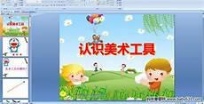 认识美术工具教案