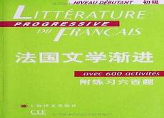 法国必读文学