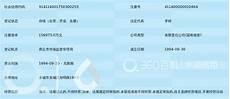 神火国贸有限公司