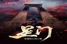 万族之劫最新