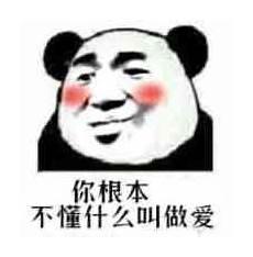妈蛋表情网赞